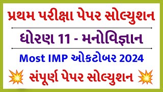 STD 11 Manovigyan Paper Solution 2024 50 Marks STD 11 Manovigyan First Exam Paper Solution 2024 [upl. by Rosalba890]