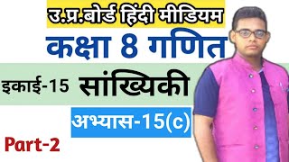 Class 8 math  Exercise 15c  अभ्यास 15c [upl. by Eelatsyrc]