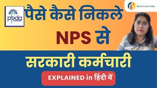 NPS withdrawal procedure  Govt employees  NPS से पैसे कैसे निकाले [upl. by Junno28]