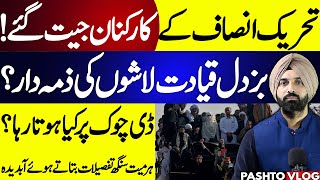 What Happened At D Chowk  Govt VS PTI Workers  Harmeet Singh Got Emotional [upl. by Eelamme]