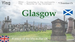 Vlog スコットランド旅行  死者の都 ネクロポリスで見た絶景 グラスゴーは自然と共存する未来都市だった  ロンドン生活 [upl. by Aruasi]