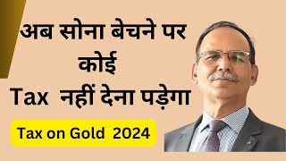 अब सोना बेचने पर कोई Capital gain Tax नहीं देना पड़ेगा  Tax on Gold 2024 [upl. by Atolrac]