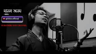 Emon Manob Jonom R Ki Hobe এমন মানব জনম আর কি হবে ft Rayan  Bangla Song 2017 [upl. by Hopfinger]