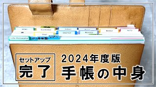 【手帳術】2024年の手帳の中身を紹介します [upl. by Llehcim172]