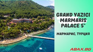 Grand Yazici Marmaris Palace 5 Мармарис Турция [upl. by Celin757]