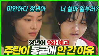 정년이 9화 예고 매란국극단 차기 단장은 바로 이 사람 [upl. by Llamaj]