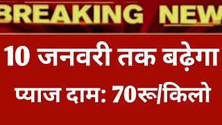 Ujjain mandi pyaj ka bhav today aaj ka भाव 31 desember 2023 Ujjain mandi onionratestoday [upl. by Luap439]