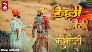 Chhatrapati Sambhaji  Hindi  Bijli Jaisi chhatrapatisambhaji sambhaji song songs trending [upl. by Haikan]