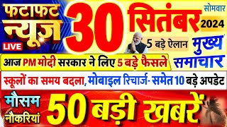 Today Breaking News  आज 30 सितंबर 2024 के मुख्य समाचार बड़ी खबरें PM Modi UP Bihar Delhi SBI [upl. by Azerila]