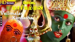 Vellimalar Kannatha HD  Swarnalatha  Deva  Kottai Mariamman  Tamil Bhakthi Padalgal [upl. by Barbette355]