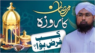 Ramzan Ka Roza Kab Farz Howa  Roza Kab Farz Hua  Ramadan Special  Darulifta Ahlesunnat ramzan [upl. by Ardnek]