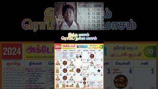 October Holidays jollyday 2024  Indha Masam Romba Nalla Masam pasanga [upl. by Clare619]