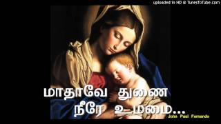 மாதாவே துணை நீரே உம்மை with Lyrics [upl. by Lynad]