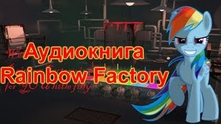 Аудиокнига Rainbow Factory  Фабрика радуги [upl. by Schulein]