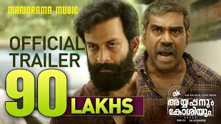 Ayyappanum Koshiyum  Official Trailer  Prithviraj  Biju Menon  Sachy  Ranjith  Jakes Bejoy [upl. by Bronnie]