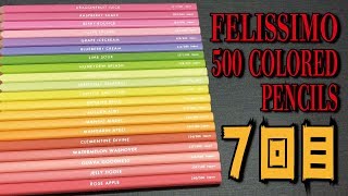 500 colored pencils 7回目届いた！FELISSIMO 色鉛筆500色 [upl. by Aloise]