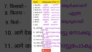 Hindi Malayalam translate  learn hindi malayalam  spoken hindi malayalam hindi to malayalam [upl. by Euton438]