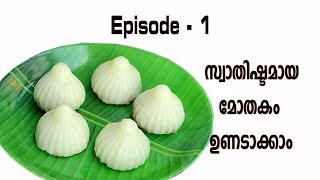 Ep1 How to make Mothagam recipe in Malayalam [upl. by Johannessen]