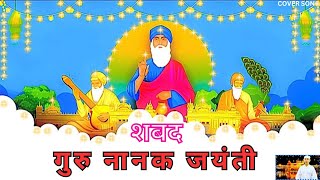 Rakkhi Charna De Kol  Soulful Shabad Kirtan  Anil Gupta  Guru Nanak Jayanti  SBMSOFFICIAL [upl. by Patrick]