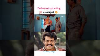 ഒരേയൊരു രാജാവ് shorts shortsfeed shortvideo malayalammemes comedy funny trending mohanlal [upl. by Farrington]