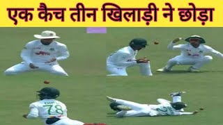 Shrilanka vs Bangladesh Test एक कैच तीन खिलाडिय़ों ने छोड़ा  Test Cricket cricketnews [upl. by Veneaux767]