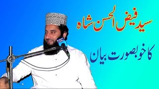 Syed Faiz Ul Hassan Shah new bayan 2019 sunni  taqreer in punjabi [upl. by Alrak867]