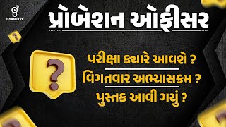 પ્રોબેશન ઓફીસર  પરીક્ષા ક્યારે આવશે   વિગતવાર અભ્યાસક્રમ  પુસ્તક આવી ગયું 0730pm gyanlive [upl. by Winshell947]