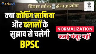 70th BPSC Latest Update  70th BPSC Pre Exam में Normalization कभी मंजूर नहीं करेंगे [upl. by Yggep]