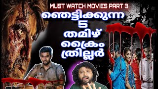 TOP 5 TAMIL DUBBED CRIME THRILLERS  TAMIL CRIME THRILLER MOVIES  CINEMA CHETTAN [upl. by Llatsyrc]