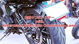 右肘ナンバーステー with All in One Kellermann Bullet Atto Combination Lamp モミアゲスピード XL1200CX Sportster [upl. by Mauve]