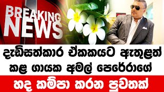 SIRASA NEWS  BREAKING NEWS  Breaking News  hiru sinhala today  derana breaking ne [upl. by Larimor704]