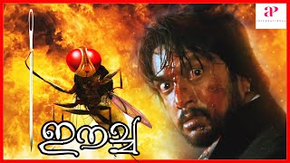 Nani Intense Fight Against Sudeep  Eecha Malayalam Movie  Sudeep  Nani  Samantha  Rajamouli [upl. by Werda]