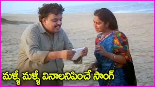 మళ్ళీ మళ్ళీ వినాలనిపించే సాంగ్  Maate Raani Chinna Dhaani Song  SP Balasubramaniam  Radhika [upl. by Htiekram]