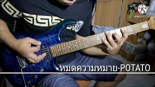 หมดความหมายPOTATO Guitar Solo Cover by ArT lne6 helix Firmware311 Sterling by music man jp150 [upl. by Adnalue470]