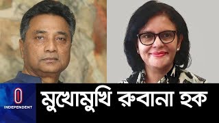 আনিসুল হক ও ব্যক্তিগত জীবন নিয়ে কী বললেন রুবানা হক II Akjon Rubana II Rubana Huq [upl. by Erny]