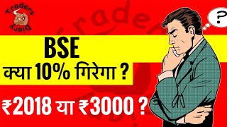 bse share latest news  क्या 10 correction देखने को मिलेगा   ₹2018 या ₹3000 [upl. by Adahsar615]