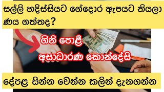 ණය සහනදායක මණ්ඩලයෙන් සහන ලබන්නේ කෙසේද debt conciliation board ​⁠ [upl. by Kellie]