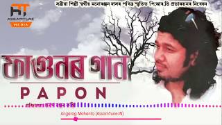 Aji Fagunare by Papon  Phagunar Gaan  Traditional Holi Geet  Holi Song  Assamese New Song [upl. by Albrecht]