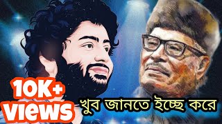 Manna Dey Khub jante ichhe kore ft Arijit Singh AI Full version [upl. by Itnaihc363]