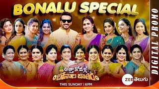 Attha Kodalla Bonala Jathara Full Promo  Bonalu Special  Tomorrow  6PM  Zee Telugu [upl. by Komara73]