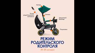 Велосипед Doona Liki Trike [upl. by Swarts]