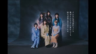 BiSH  どんなに君が変わっても僕がどんなふうに変わっても明日が来る君に会うため OFFiCiAL ViDEO [upl. by Winou]