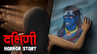 दक्षिणी  Dakshini  Hindi Kahaniya  Stories in Hindi  Horror Stories in Hindi [upl. by Harmony74]