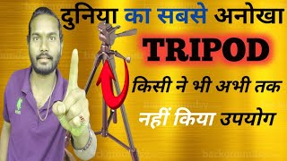 Best Tripod For Youtube Videos ✅ Best Tripod Kaun Sa Hai 🔥 Tripod Unboxing And Review In Hindi [upl. by Tosch]