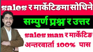 sales interview questions and answers  salesman interview in nepali [upl. by Lanette]