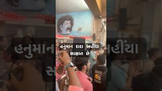 હનુમાન દાદા હાજરા હજૂર છે trending hanuman foryou love devotional viralvideo [upl. by Aileve306]