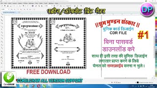 मुंडन संस्कार निमंत्रण पत्र डिजाईन  FREE CDR FILE  MUNDAN SANSKAR INVITATION CARD DESIGN 1 [upl. by Anais]