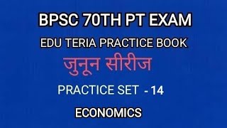 BPSC 70 TH PT EXAM EDUTERIA JUNOON SERIES PRACTICE SET  14ECONOMICS [upl. by Anyrb]