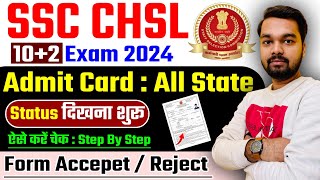 SSC CHSL Admit Card Application Status 2024 Exam  How to check SSC CHSL Application Status 2024 [upl. by Kcirdlek]