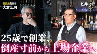 松井一郎、鳥貴族社長とスナック対談（前編） [upl. by Iron]